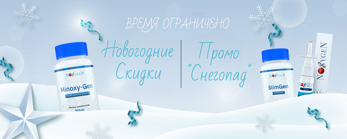 Новогодние Скидки