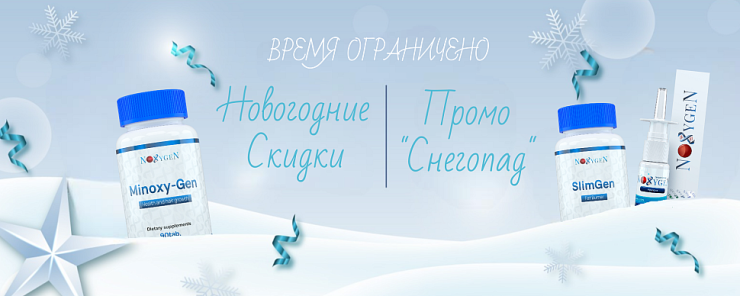 Новогодние Скидки