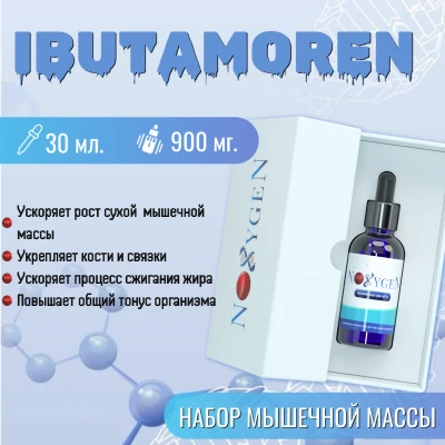 Ibutamoren (MK-677) / Ибутаморен