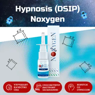 Купить DIHEXA Noxygen в Москве в официальном магазине на прямую от  производителя по выгодной цене с доставкой по РФ
