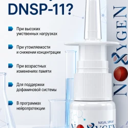 DNSP-11 / ДНСП-11