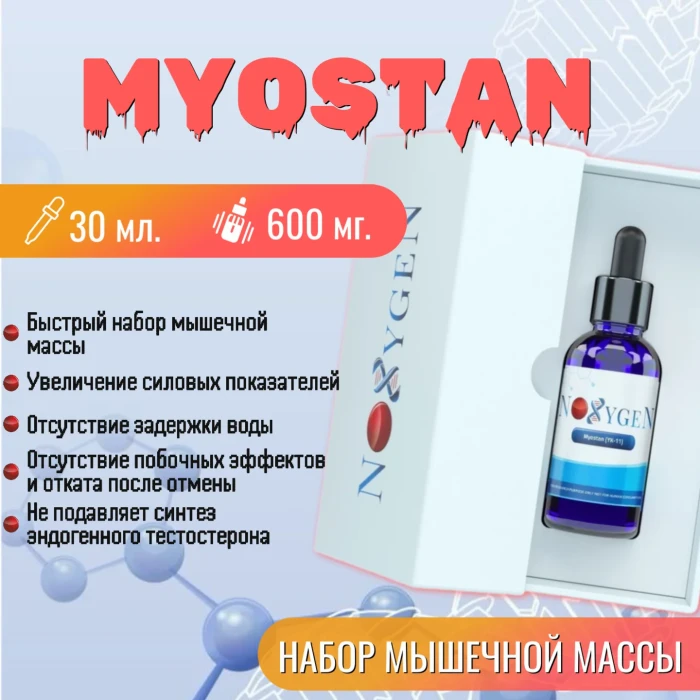 Myostan (YK-11)