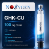 GHK-Cu (cartridge) Noxygen
