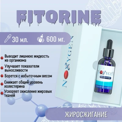 Fitorine (GW-0742) / Фиторин