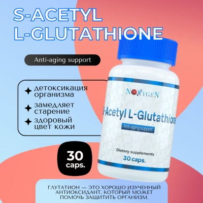 S-Acetyl L-Glutathione / С-Ацетил Л-Глутатион