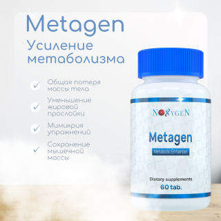 MetaGen (SLU-PP-332)