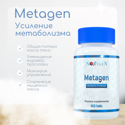 MetaGen (SLU-PP-332) / МетаГен