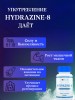 HYDRAZINE-8 / Гидразин-8