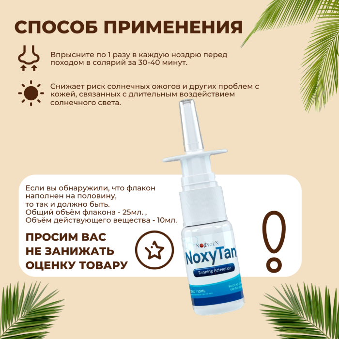 NoxyTan (Melanotan-2) Nasal Spray