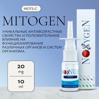 MitoGen (Mots-C) / МитоГен