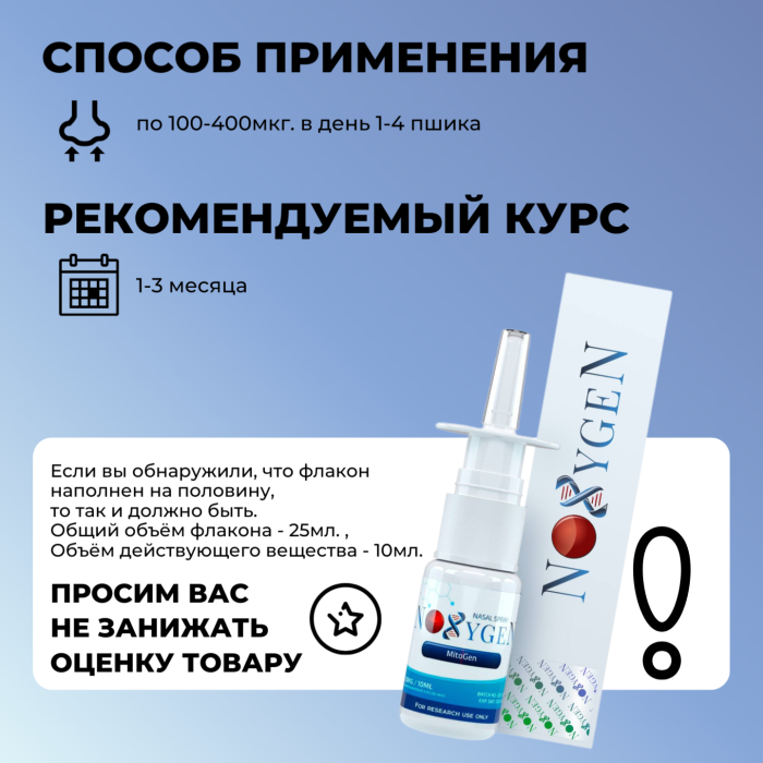 MitoGen (Mots-C) Nasal Spray Noxygen