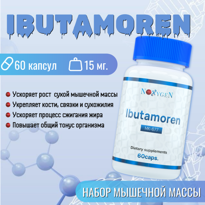 Ibutamoren  (MK-677)