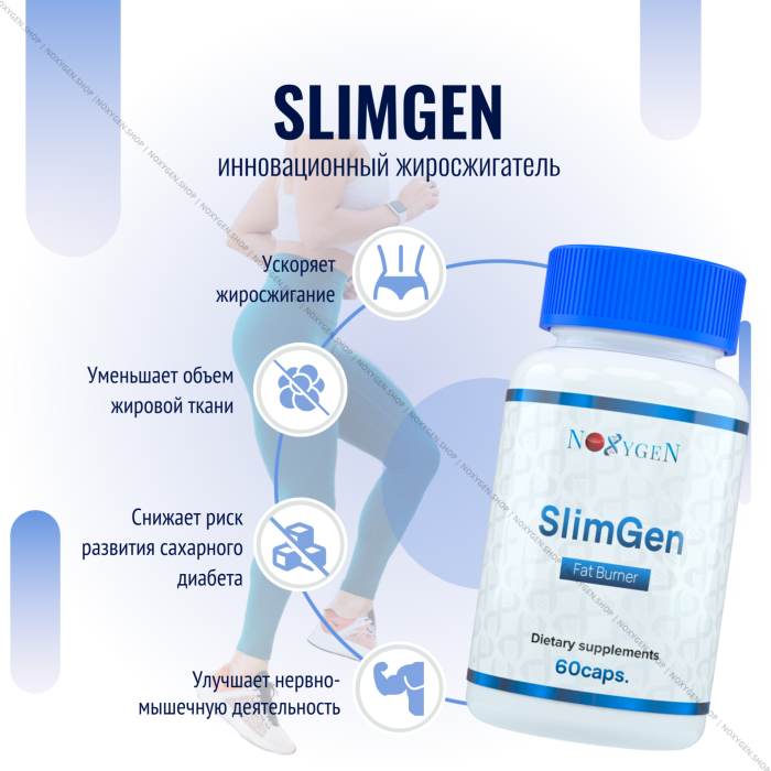 SlimGen (5-amino-1MQ)